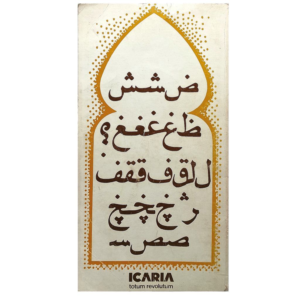 PRINCIPIOS POLÍTICOS, FILOSÓFICOS, SOCIALES Y RELIGIOSOS. Ayatollah Jomeini