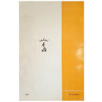 SERVICIO DE EXTENSIÓN AGRÍCOLA Nº 7-E: LAS GALLINAS. Varios Autores